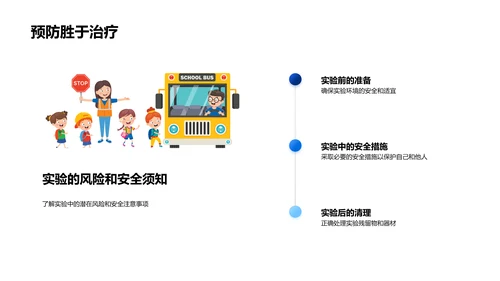 科学探究课程PPT模板