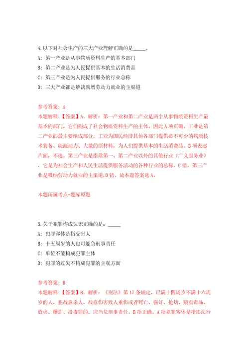 江苏泰州兴化市行政审批局招考聘用编外合同制工作人员4人模拟试卷附答案解析第4套