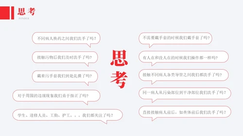 红色实拍风医院消毒隔离知识培训模板院感知识培训