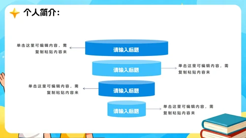 蓝色手绘卡通风小学副班长竞选班干部竞选PPT模板