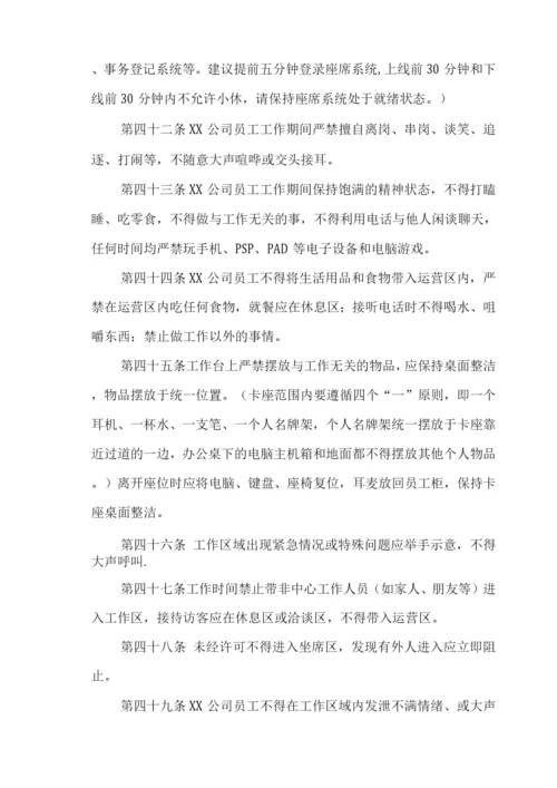 银行呼叫中心日常管理办法.docx