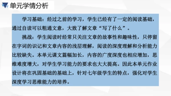 第三单元大单元作业设计课件-2023-2024学年统编版语文七年级下册(共33张PPT)