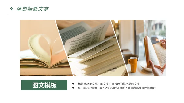 快乐阅读读书分享会阅读分享PPT模板