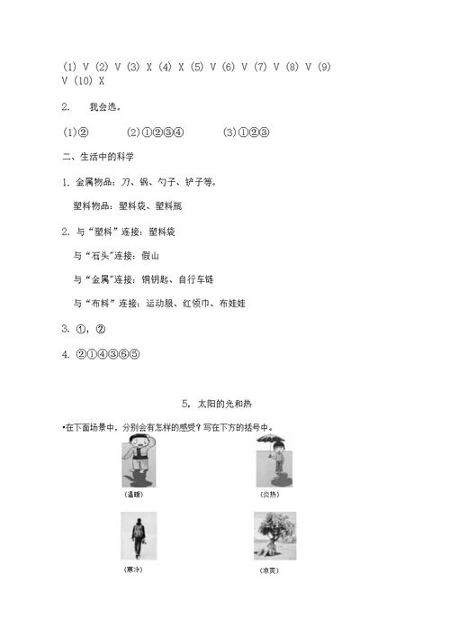 青岛版小学科学二年级上册科学基训参考答案