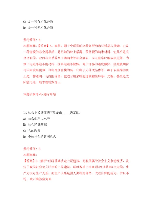 浙江宁波市北仑区郭巨街道招考聘用编外人员3人模拟考试练习卷及答案第2卷