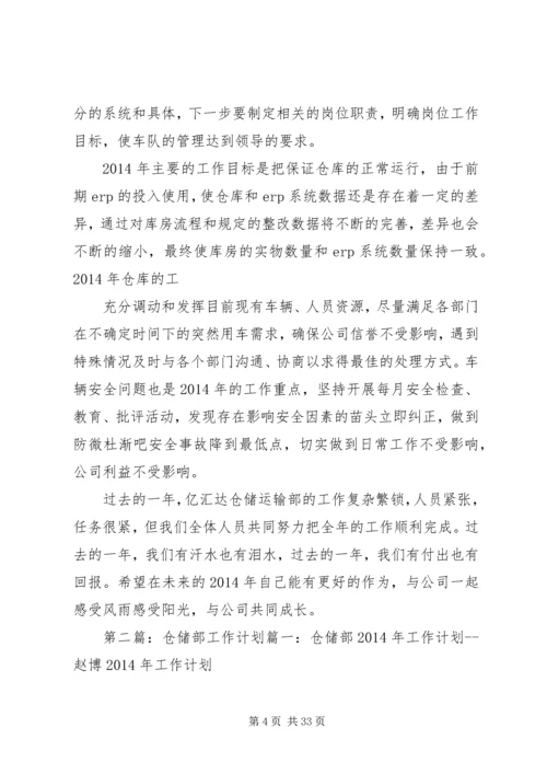 仓储部某年工作计划赵博精编.docx