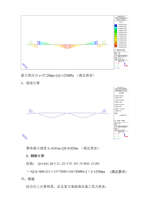 盖梁销棒法综合标准施工专业方案计算任务书.docx
