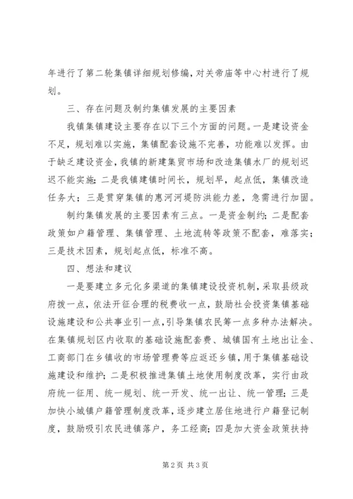 土门镇集镇建设情况汇报 (12).docx