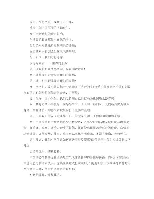 精编之高中新学期红领巾广播稿范文.docx