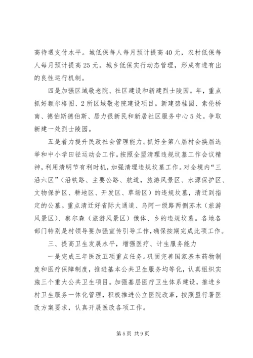 社会事业工作安排会议讲话.docx