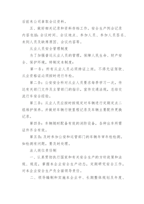 从业人员安全管理制度.docx