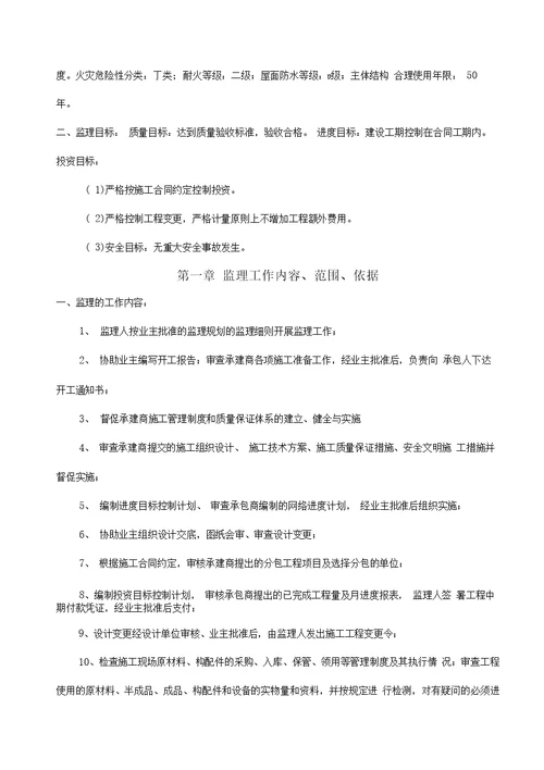 厂房项目监理规划