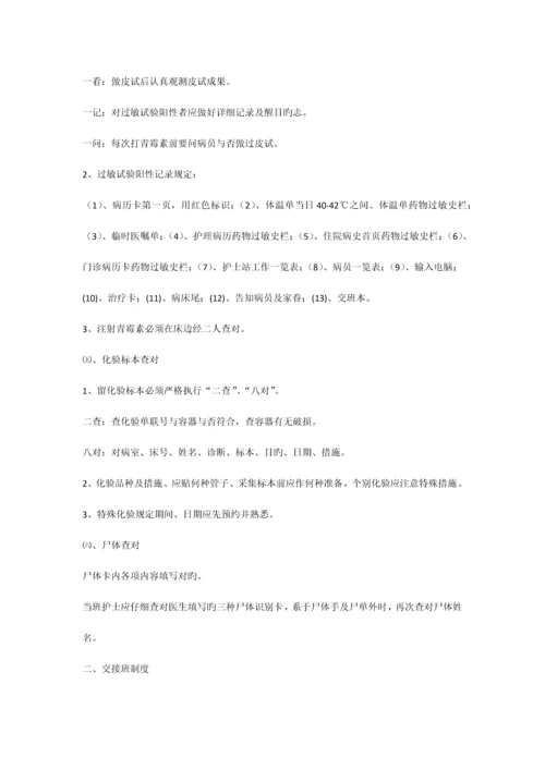 病区护理管理制度.docx