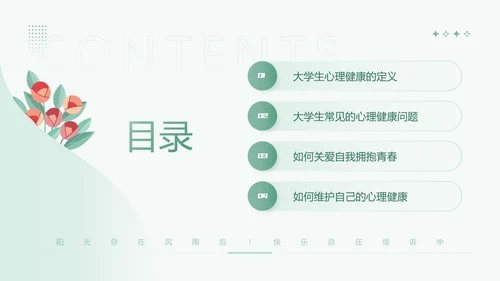 大学生心理健康辅导关爱种草PPT模板