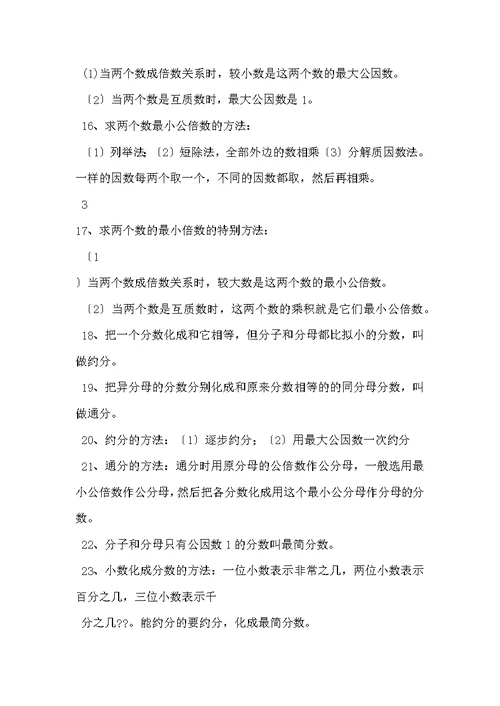 五年下册数学复习