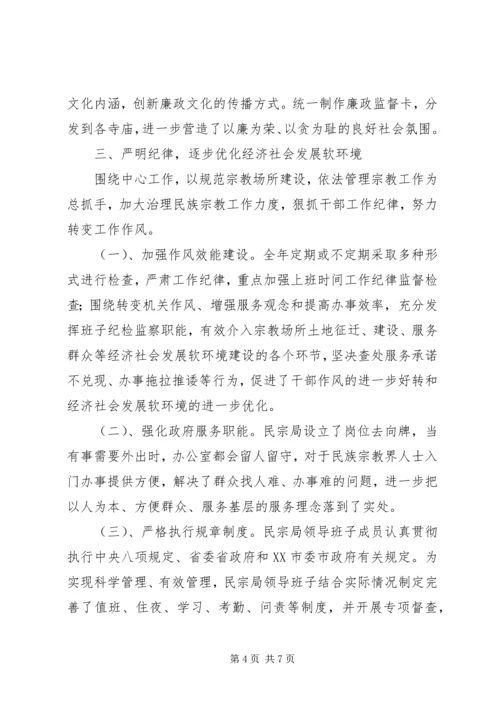 市民族宗教事务局XX年度党风廉政建设主体责任情况报告.docx