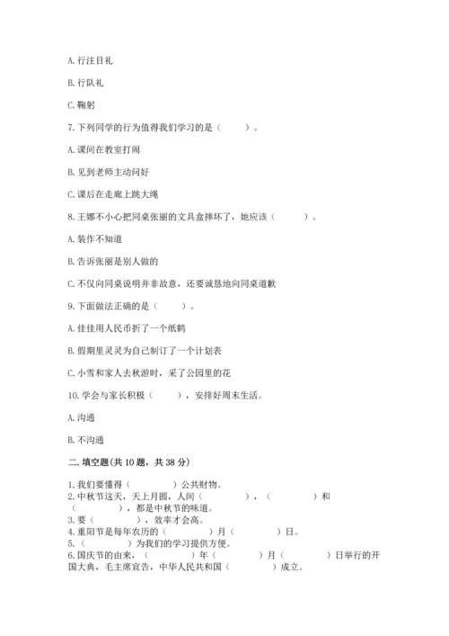 部编版二年级上册道德与法治期中测试卷及参考答案（黄金题型）.docx