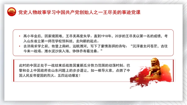 党史人物故事学习中国共产党创始人之一王尽美的事迹党课PPT