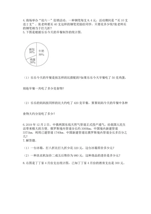 小升初数学应用题50道答案下载.docx