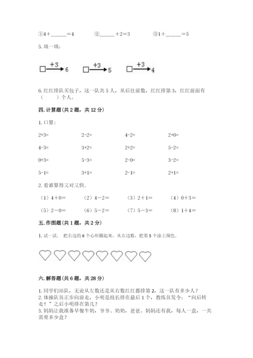 人教版一年级上册数学期中测试卷及完整答案.docx