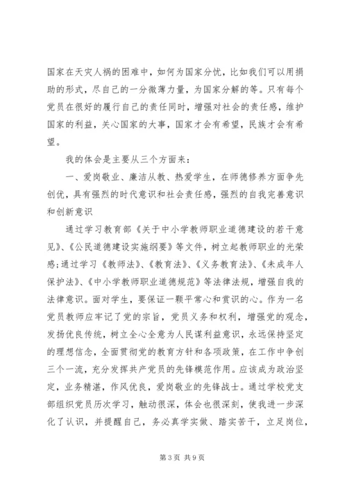 增强责任心心得体会3篇.docx