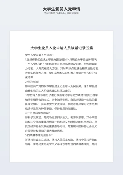 大学生党员入党申请