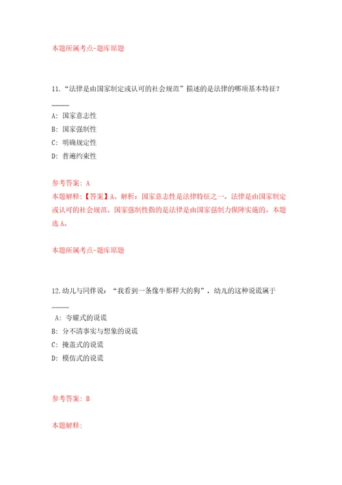 烟台市长岛宇林劳务派遣公司招考2名劳务派遣人员模拟考试练习卷和答案第1卷