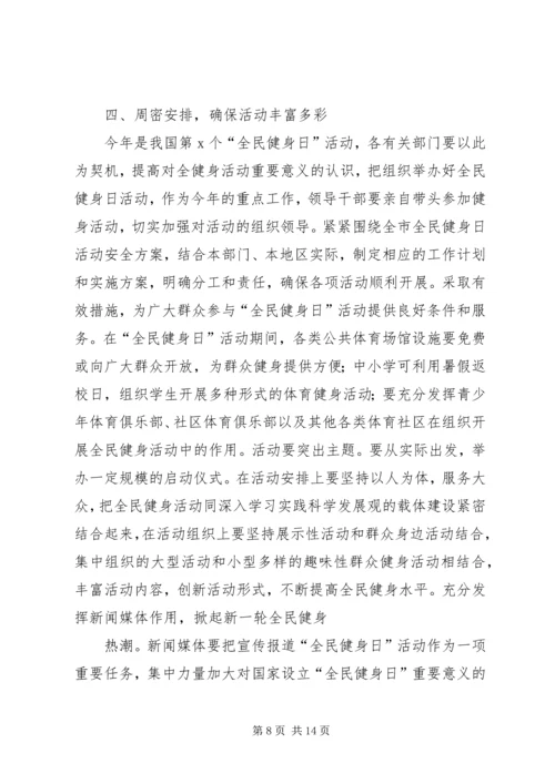 全民健身嘉年华活动开幕式致辞.docx