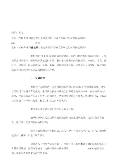 我国化妆品行业发展现状、市场规模及前景趋势分析.docx