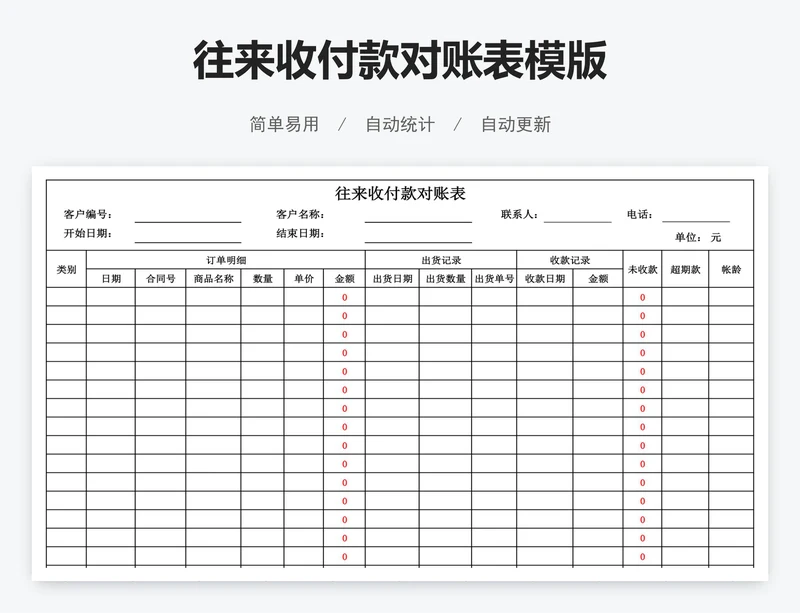 往来收付款对账表模版