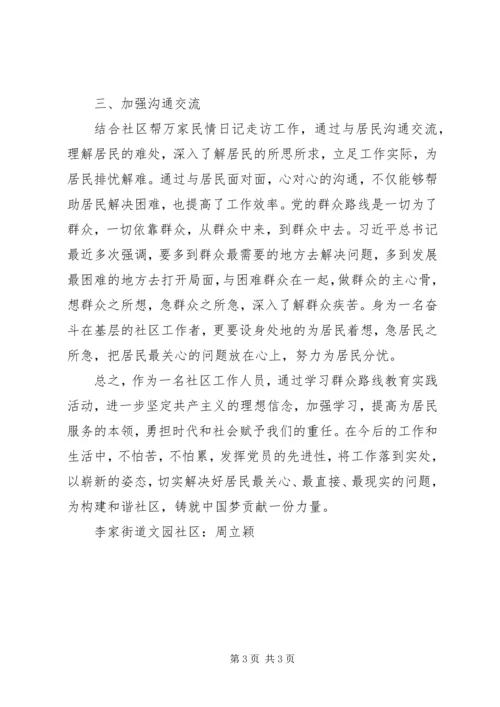坚持走群众路线心得体会：认真工作服务居民.docx