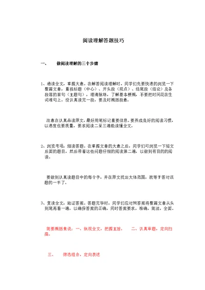 小学语文阅读理解解题技巧 练习