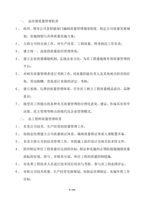 建设集团有限公司质量管理手册.docx