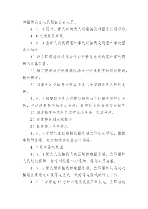 物业安全应急预案.docx