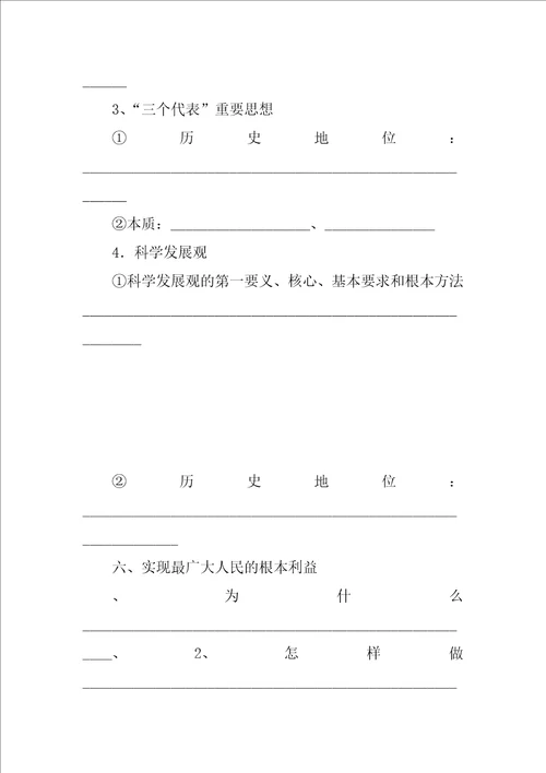 我国的政党制度学案