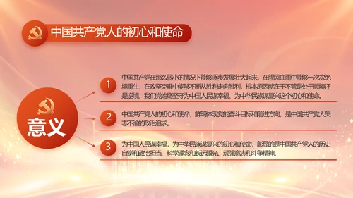 红色党建民主生活会学习主题动态PPT