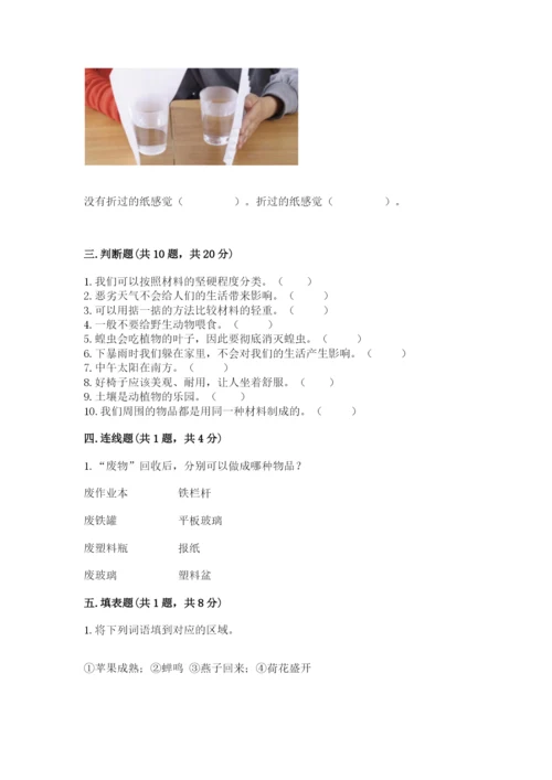 教科版二年级上册科学期末考试试卷及答案（典优）.docx