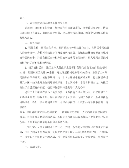 精编之志愿者植树节活动总结优秀范文.docx
