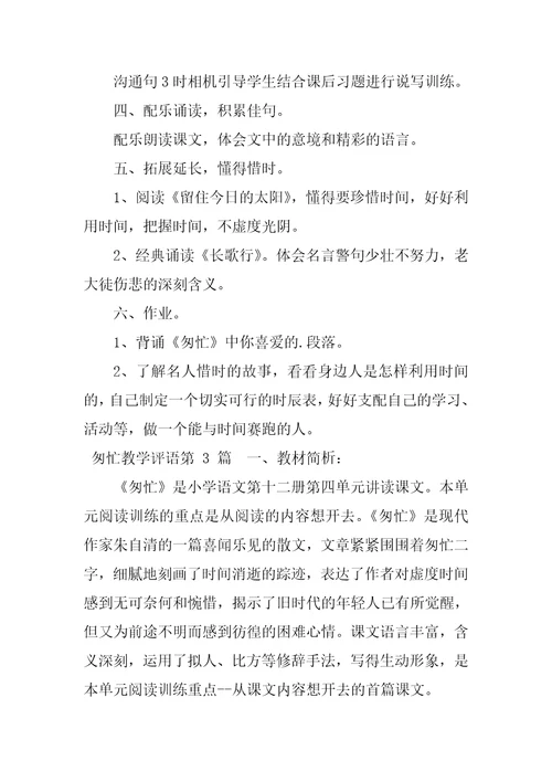 匆匆教学评语