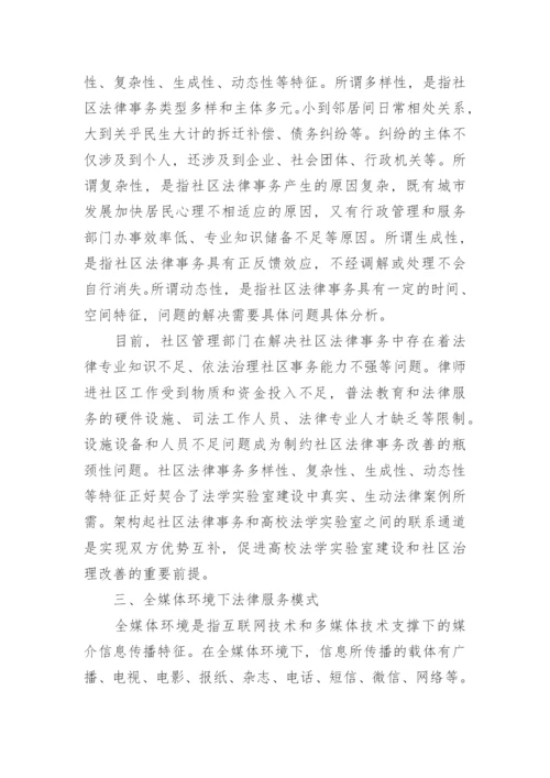 法律事务论文范文分享.docx