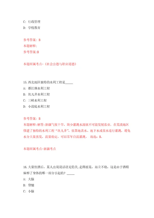 浙江宁波市镇海区急救中心编外工作人员招考聘用自我检测模拟卷含答案解析1