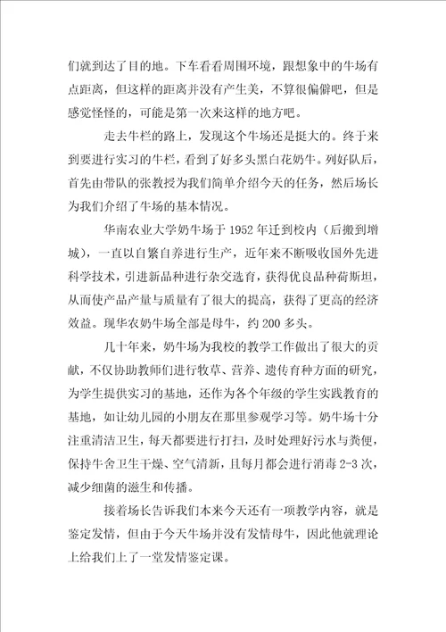 奶牛场毕业实习报告