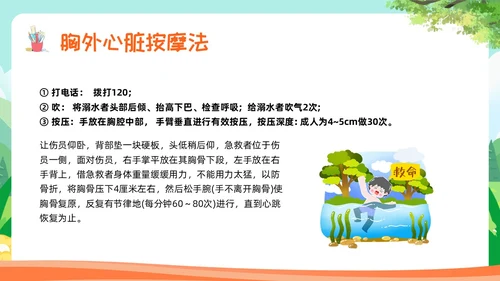 橙色卡通小学生急救知识主题教育PPT模板宣传PPT动态PP安全教育