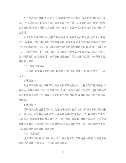 精编之一年级班主任工作计划范文3.docx