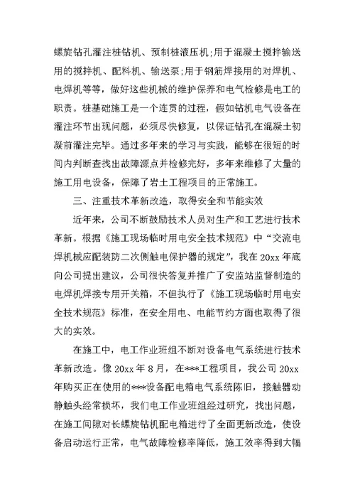 XX年上半年维修电工工作总结