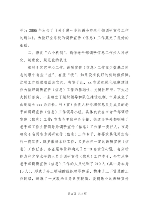 市委老干部局争创全省老干部系统调研宣传信息工作先进单位汇报材料.docx