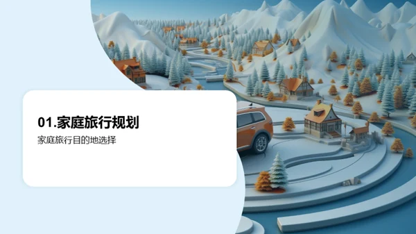 全家出游手册