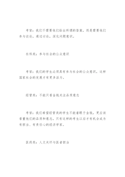 中山大学自主招生奇葩面试题.docx