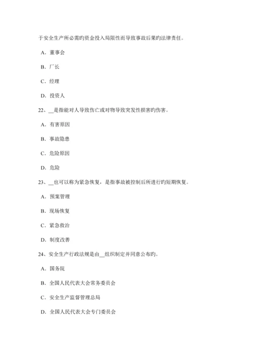 2023年上半年山西省安全工程师安全生产施工现场的电力系统大地作相线或零线模拟试题.docx