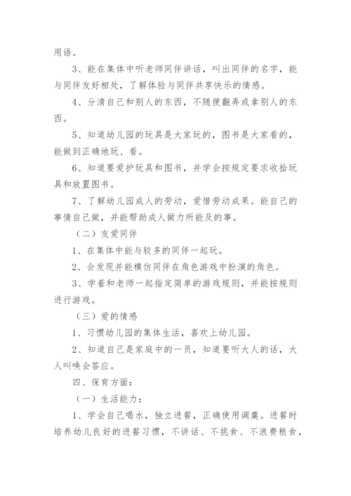 小班班级班级工作计划5篇.docx